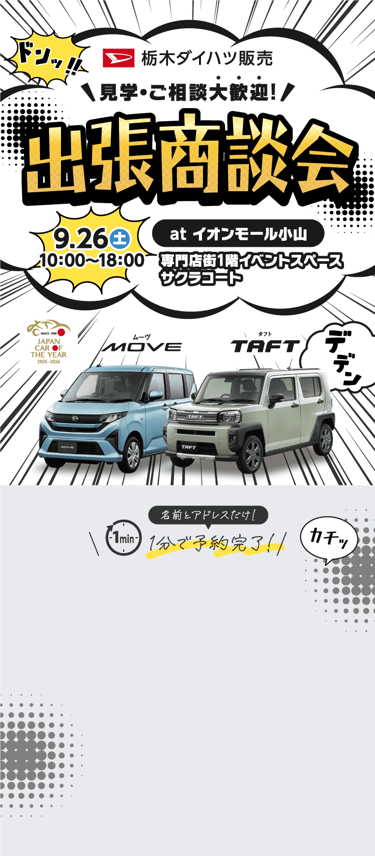 栃木ダイハツ販売 出張商談会 atイオンモール小山 ムーヴ、タフトやダイハツ認定中古車が大集合！