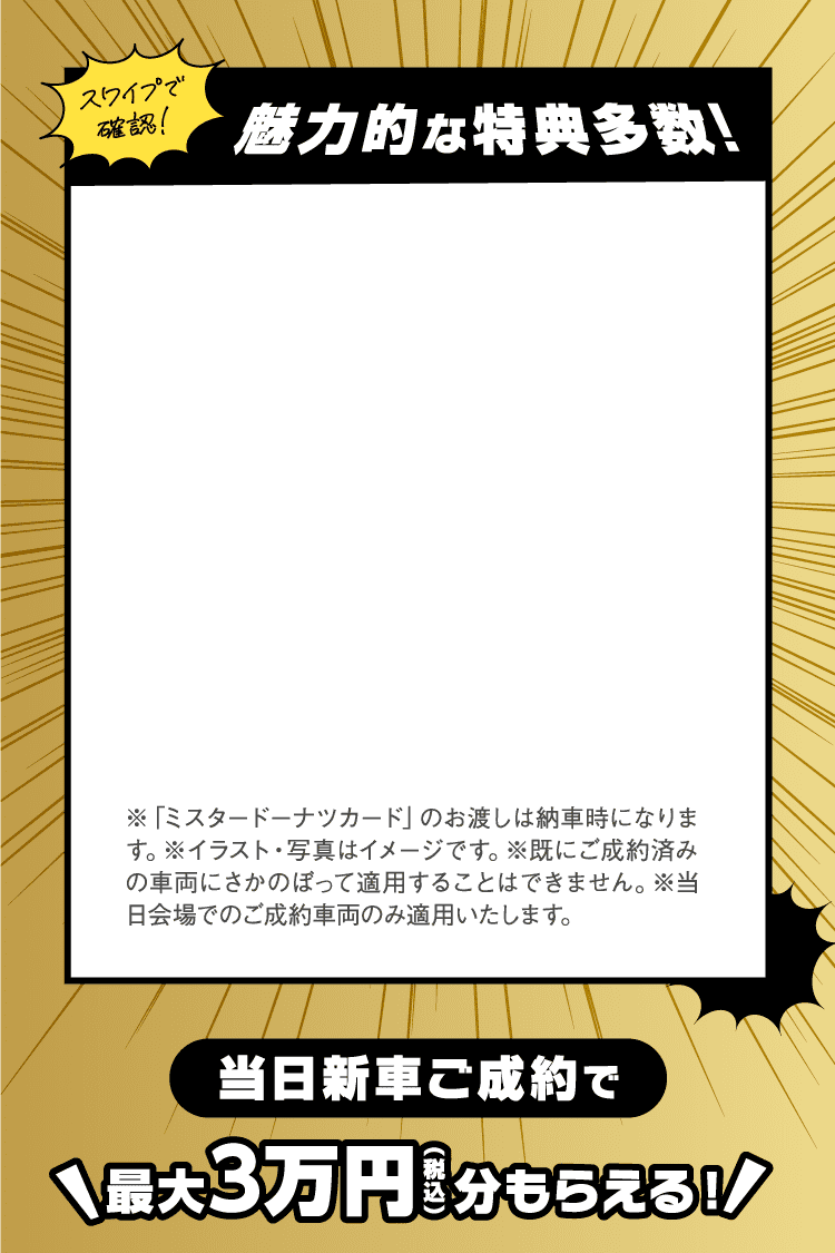 魅力的な特典多数!