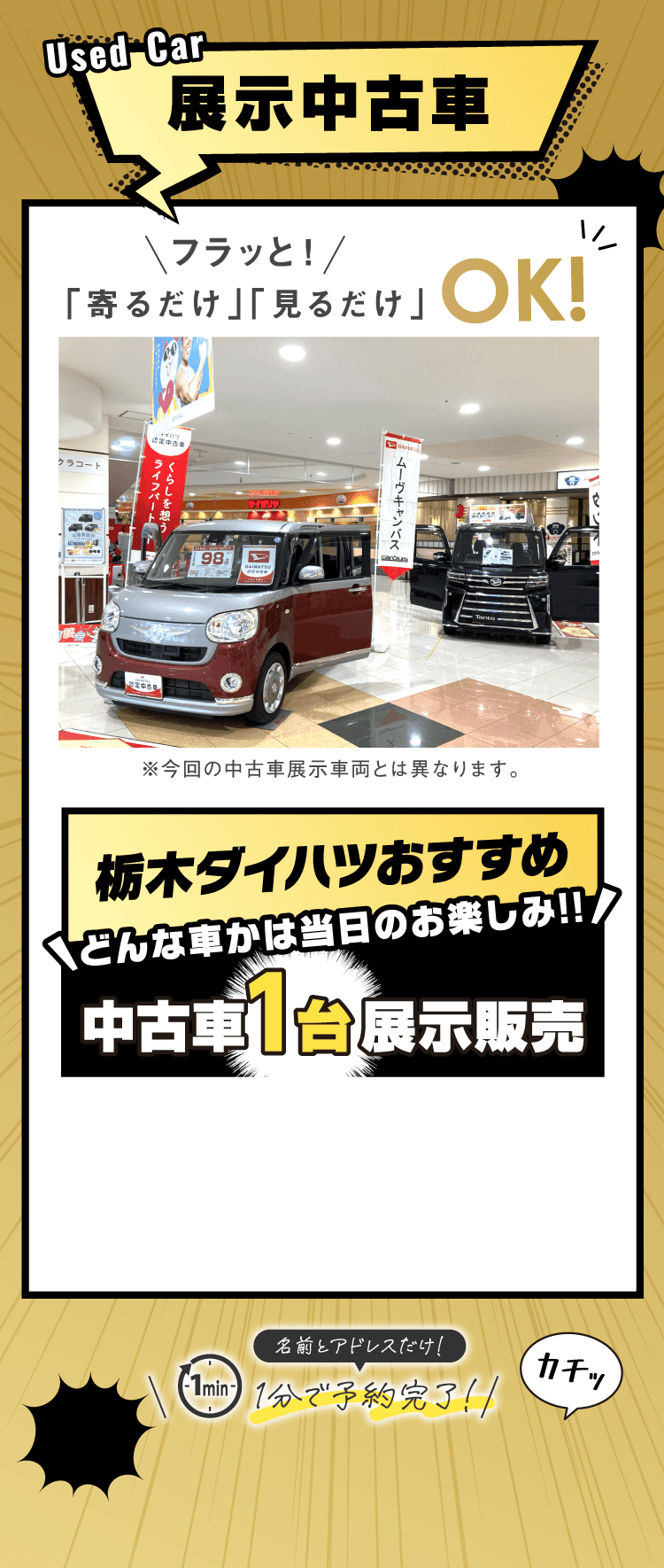 栃木ダイハツおすすめ中古車を1台展示販売