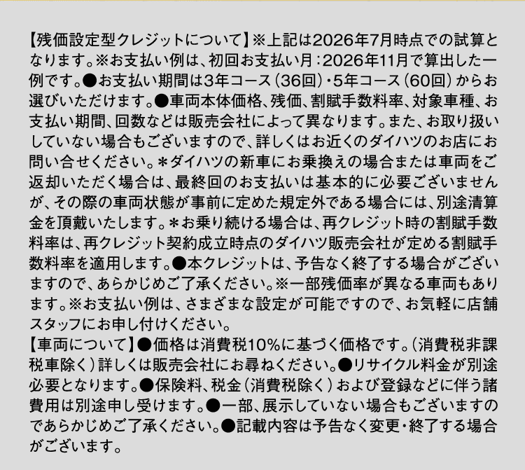 残価設定鋳型クレジットについて