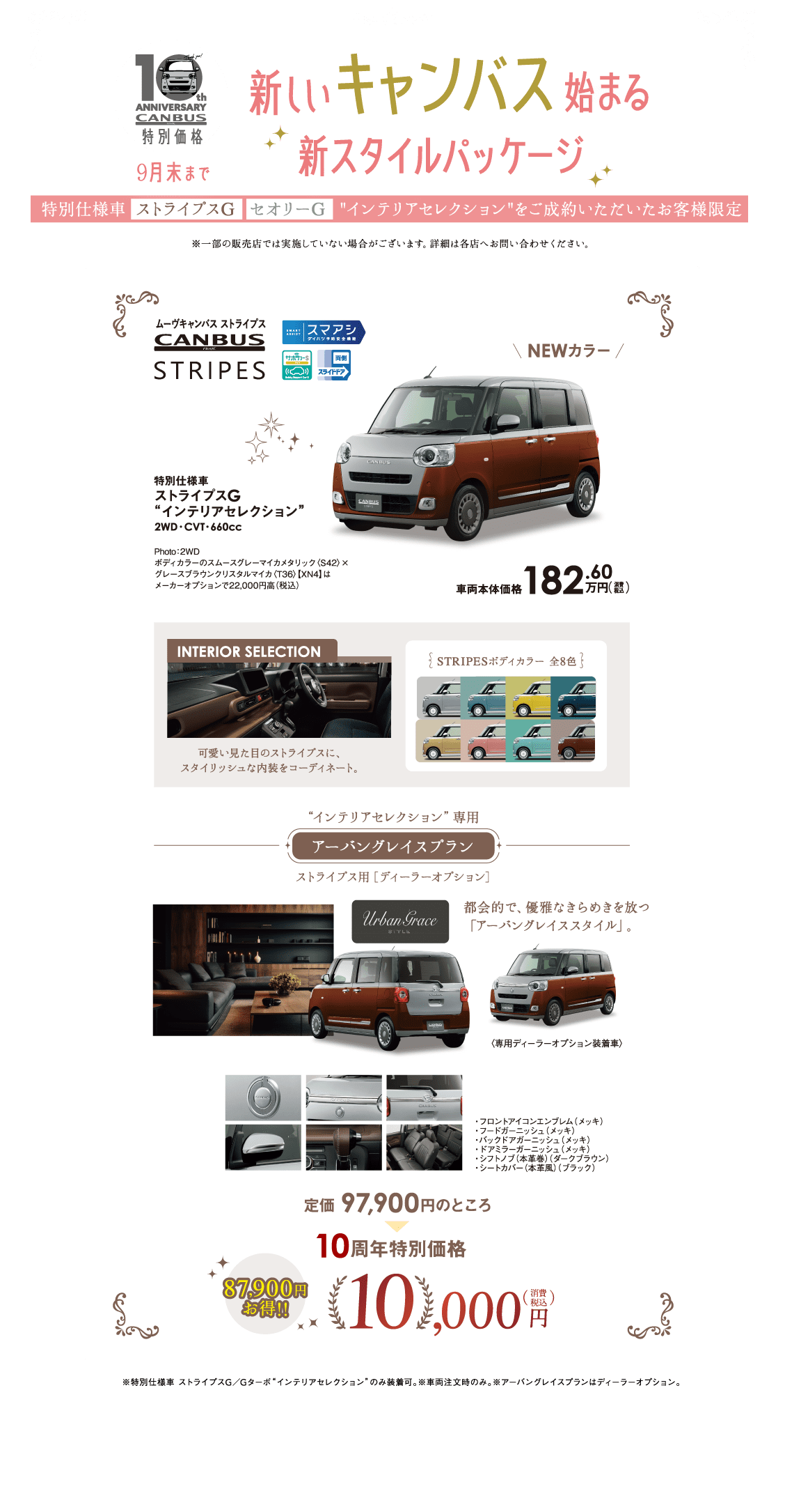 新しいキャンバス始まる 新スタイルパッケージ キャンバスストライプス