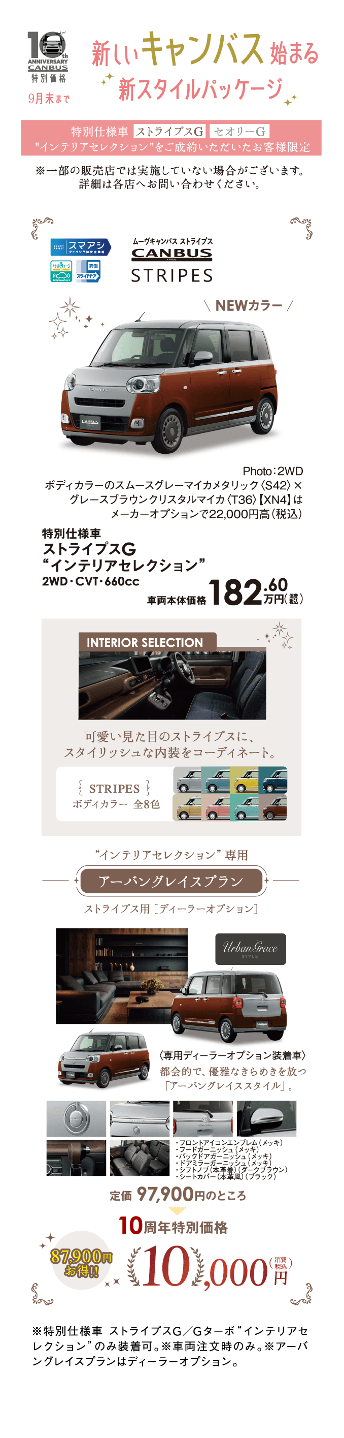 新しいキャンバス始まる 新スタイルパッケージ キャンバスストライプス