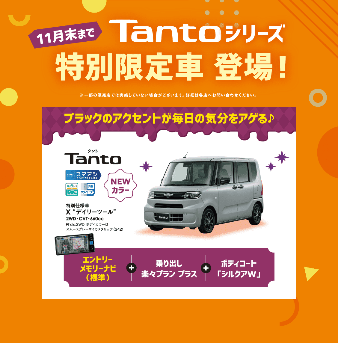 タント