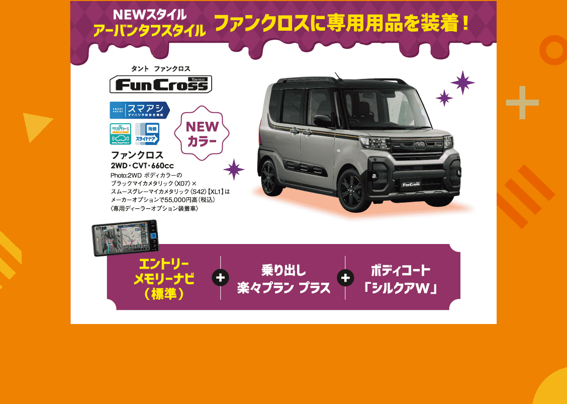 タントファンクロス