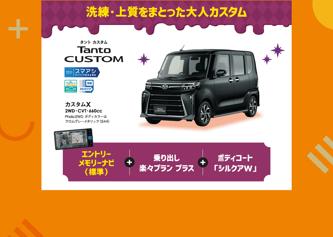 タントカスタム