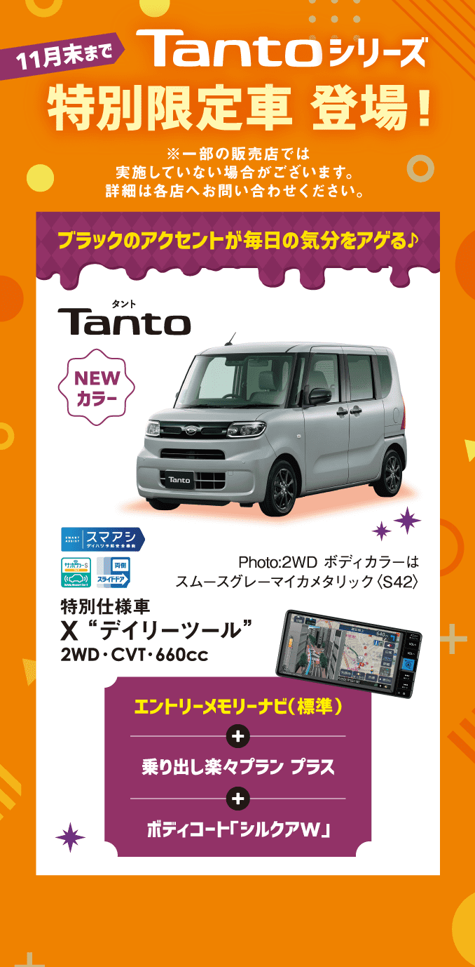 タント