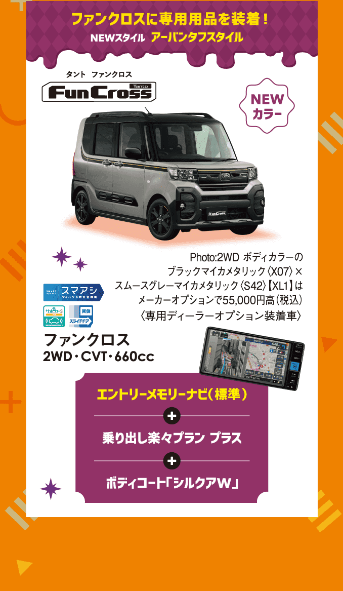 タントファンクロス