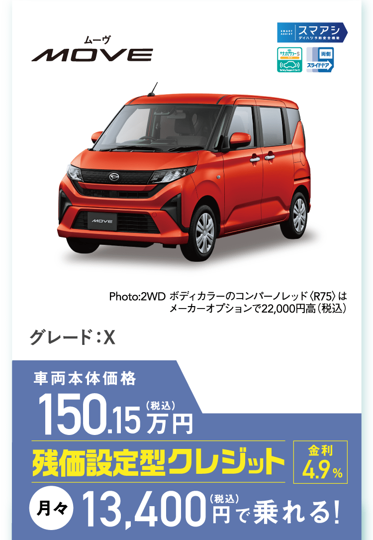 ムーヴ X