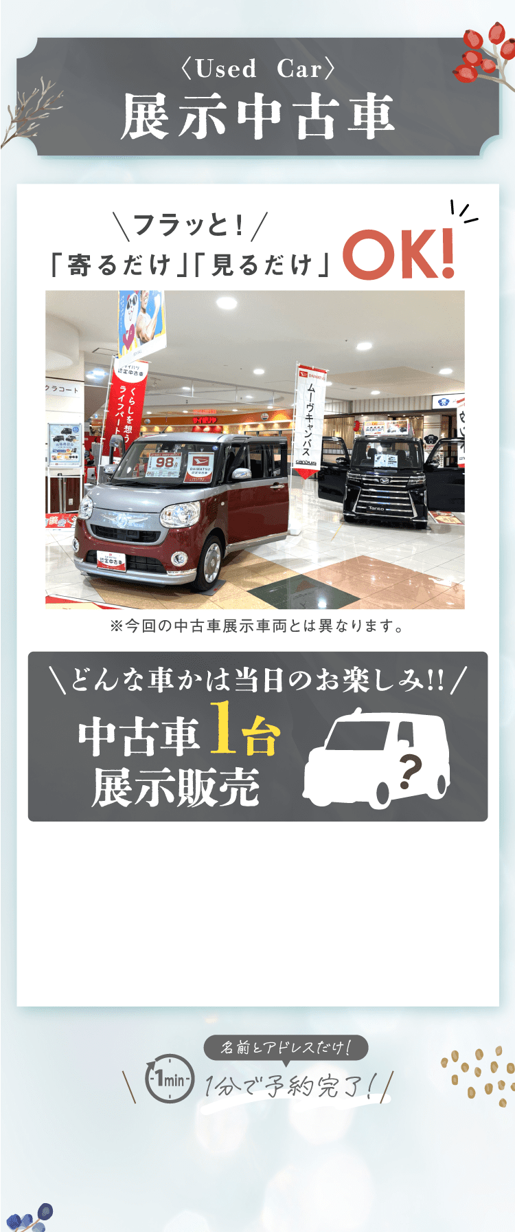 栃木ダイハツおすすめ中古車を1台展示販売