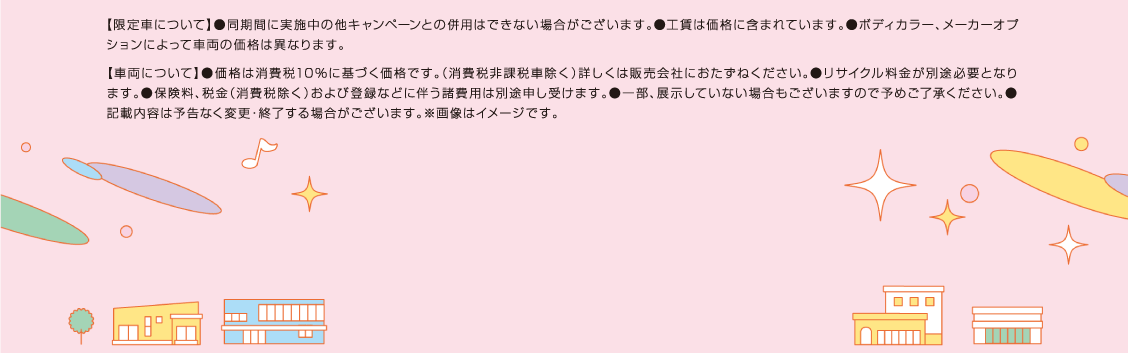限定車について