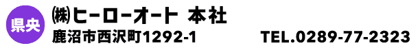 ㈱ヒーローオート 本社