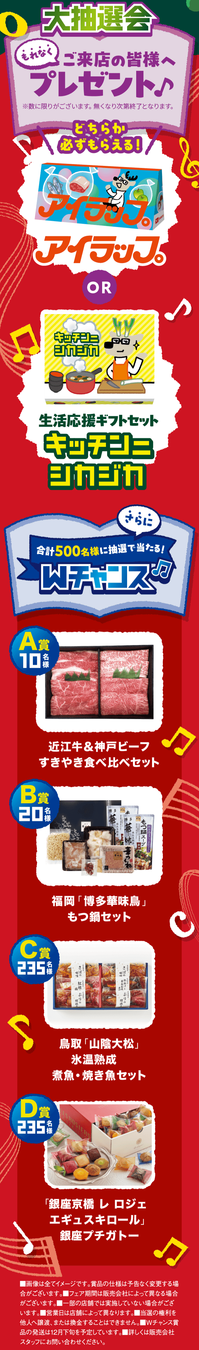 大抽選会もれなくご来店の皆様へプレゼント