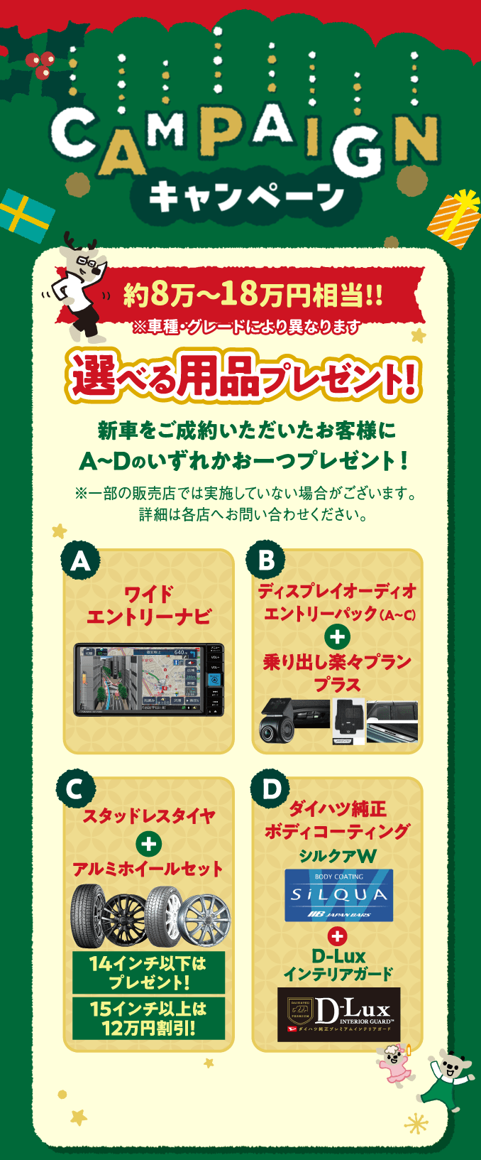キャンペーン 選べる用品プレゼント