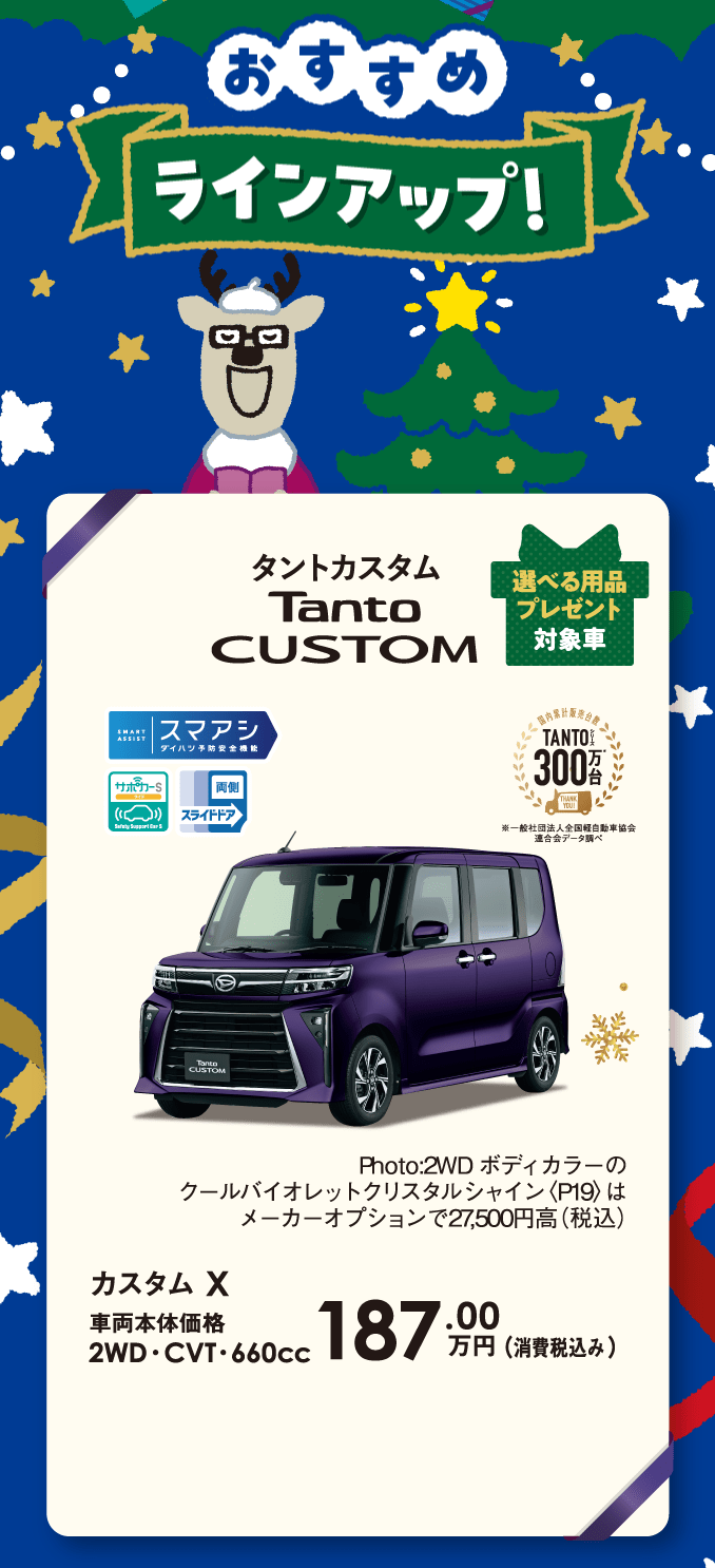 タントカスタム