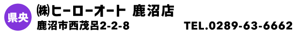 ㈱ヒーローオート 鹿沼店