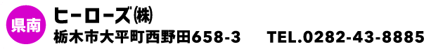 ヒーローズ㈱