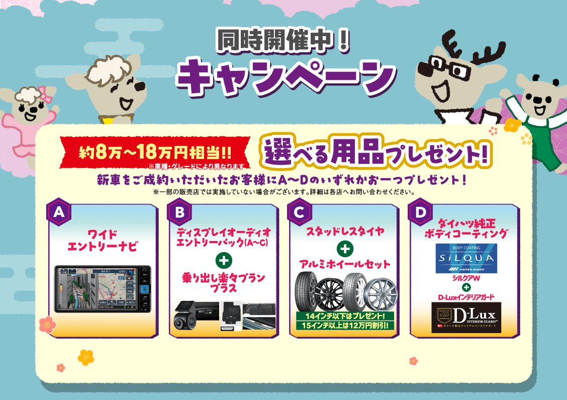 キャンペーン 選べる用品プレゼント