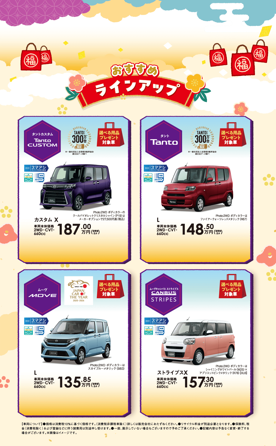 おすすめラインナップ