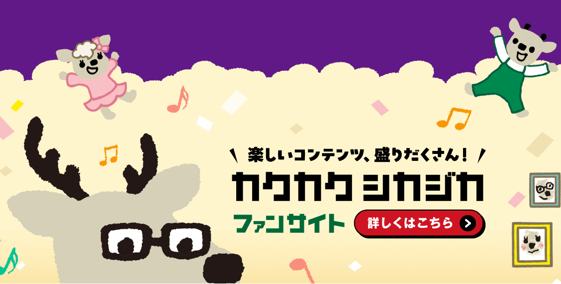 カクカクシカジカ