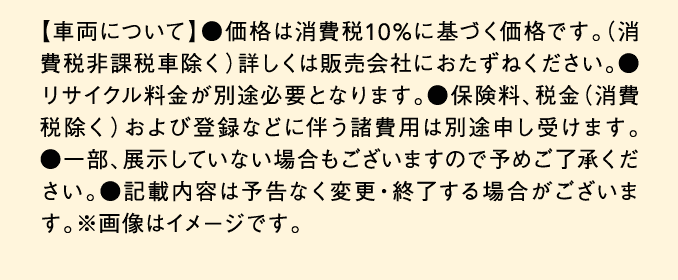 車両について