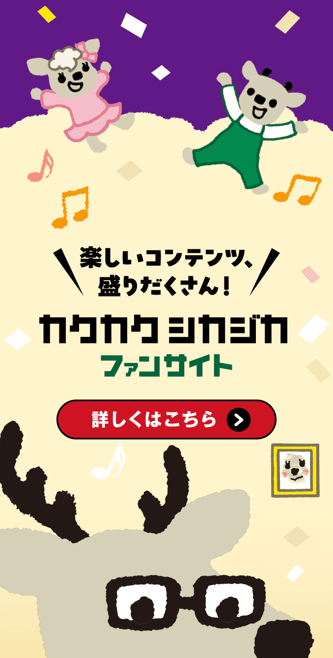 カクカクシカジカ