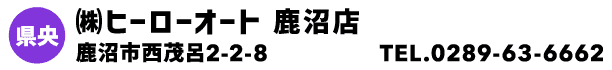 ㈱ヒーローオート 鹿沼店