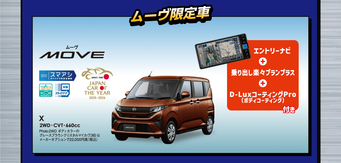 ムーヴ限定車