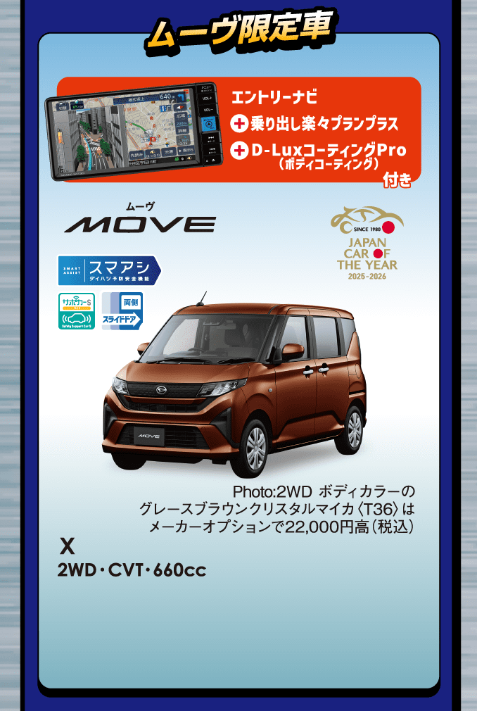ムーヴ限定車