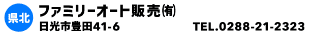 ファミリーオート販売㈲