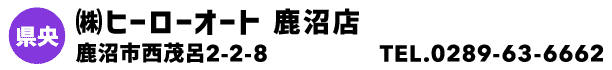 ㈱ヒーローオート 鹿沼店