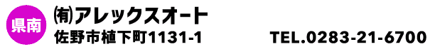 ㈲アレックスオート