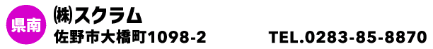 ㈱スクラム