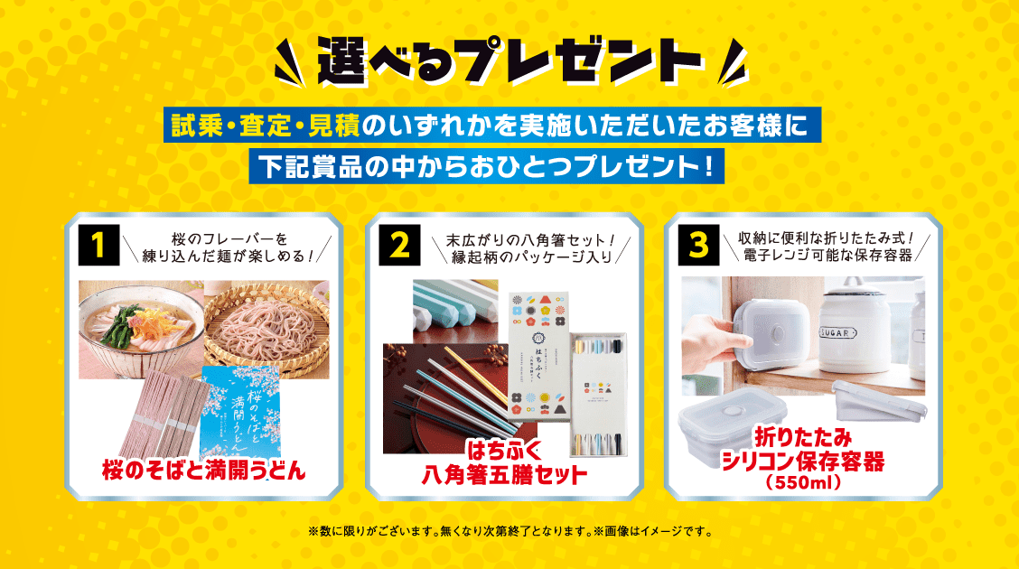 選べるプレゼント