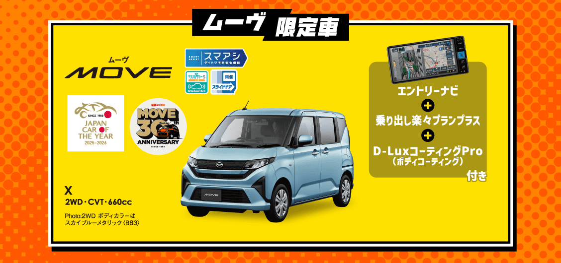ムーヴ限定車