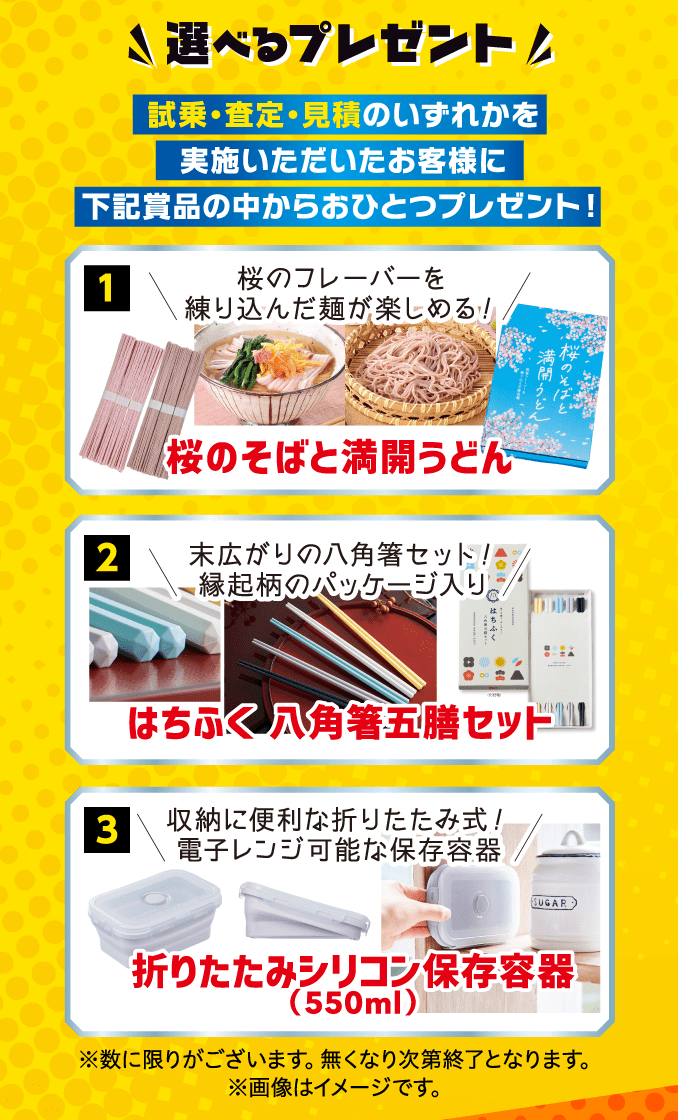 選べるプレゼント