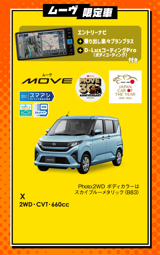 ムーヴ限定車