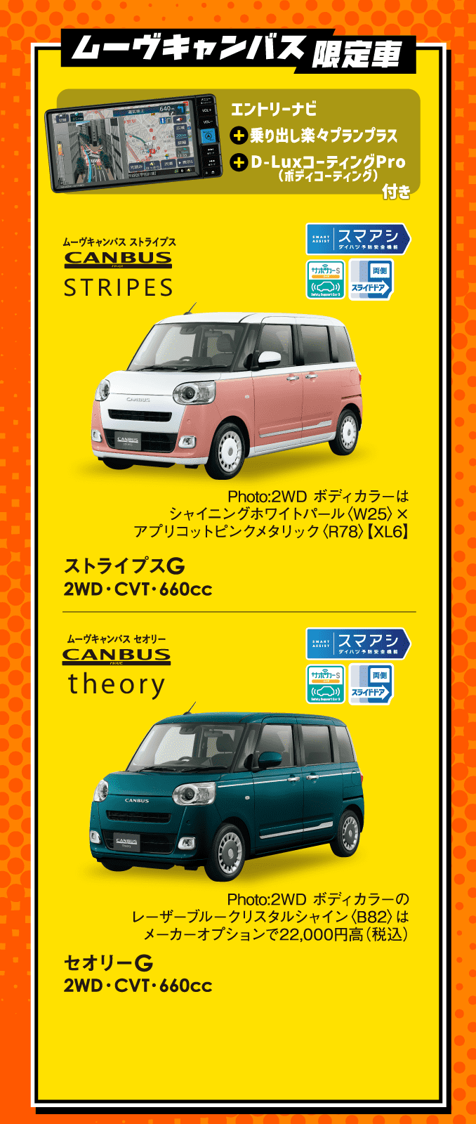 ムーヴキャンバス限定車