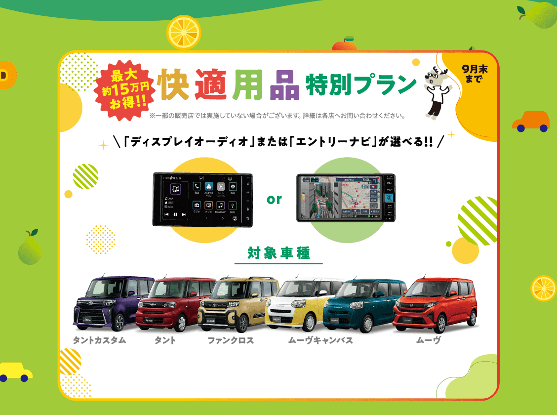 快適用品プラン