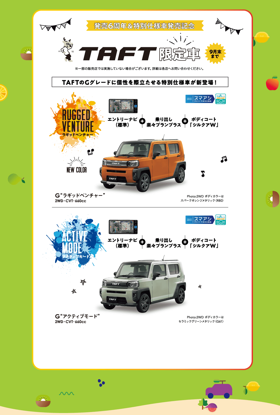 タフト限定車
