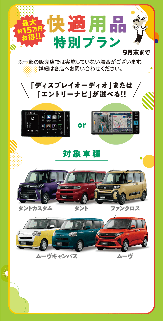快適用品プラン