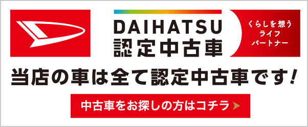 中古車をお探しの方はコチラ